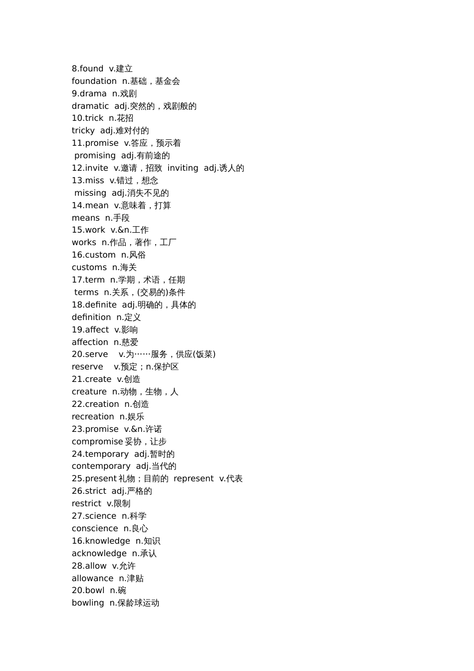 初中英语考试108个易错易混单词和短语_第2页