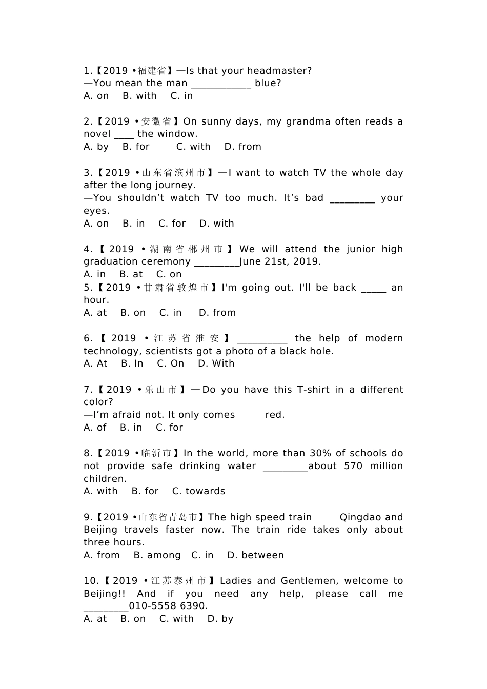 中考英语真题分类汇编：介词_第1页