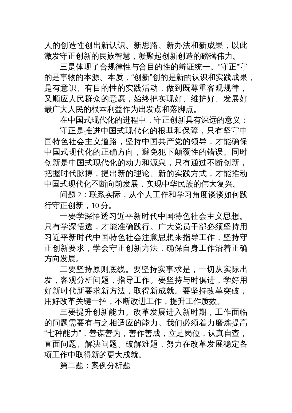 2024年8月10日甘肃省天水市遴选笔试真题及解析_第2页