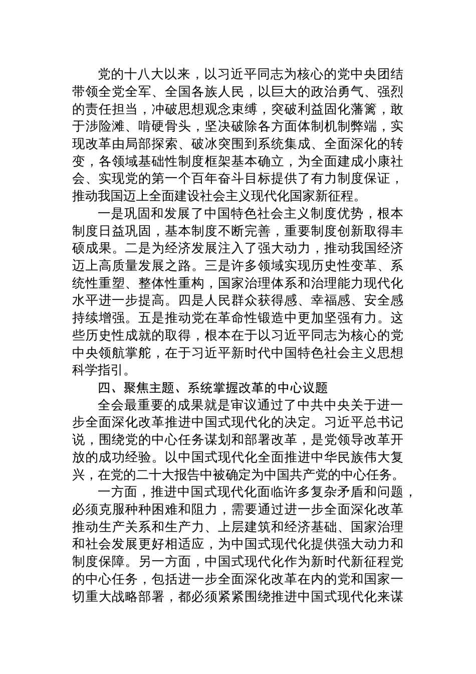 四篇《二十届三中全会专题党课》讲稿：高举改革旗帜，奋力谱写现代化新篇章_第3页