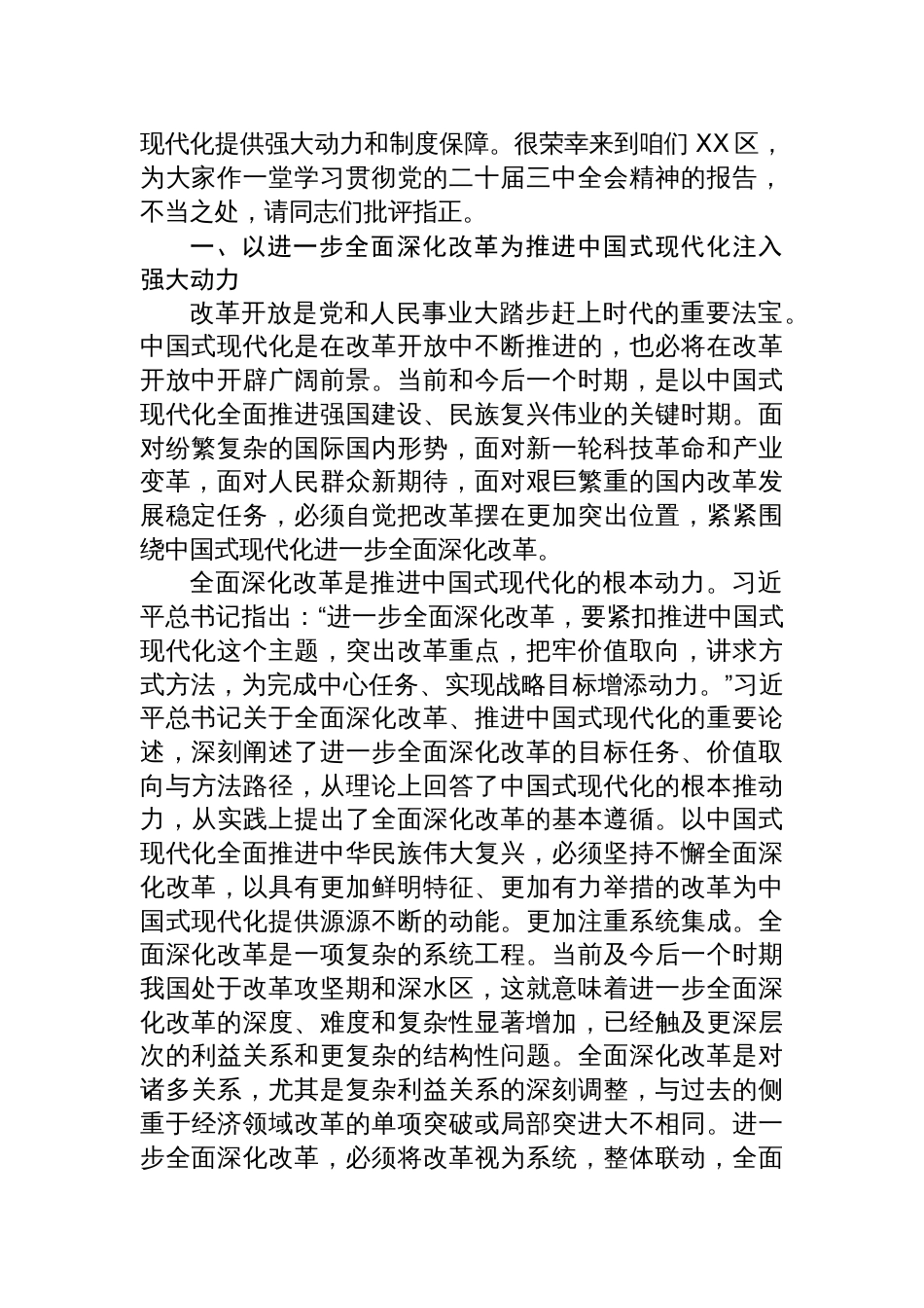 书记宣讲二十届三中全会(全面深化改革)党课讲稿四篇_第2页