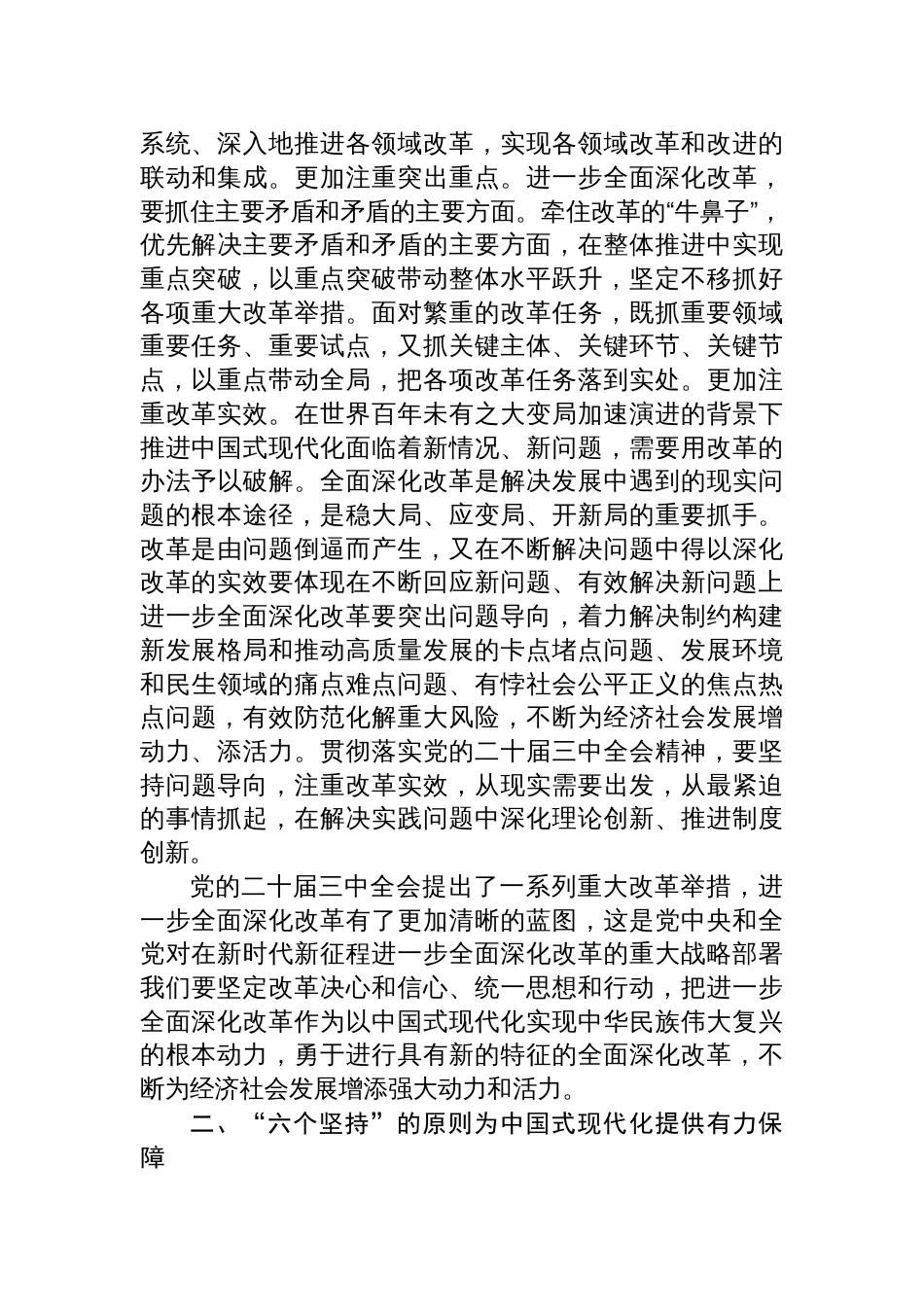 书记宣讲二十届三中全会(全面深化改革)党课讲稿四篇_第3页