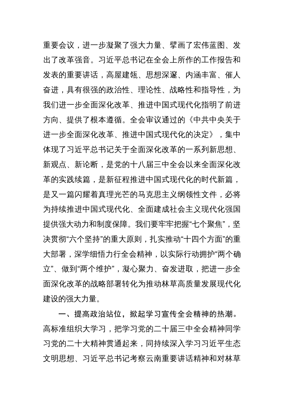 18篇理论学习中心组学习贯彻二十届三中全会精神专题研讨会交流发言心得体会_第2页