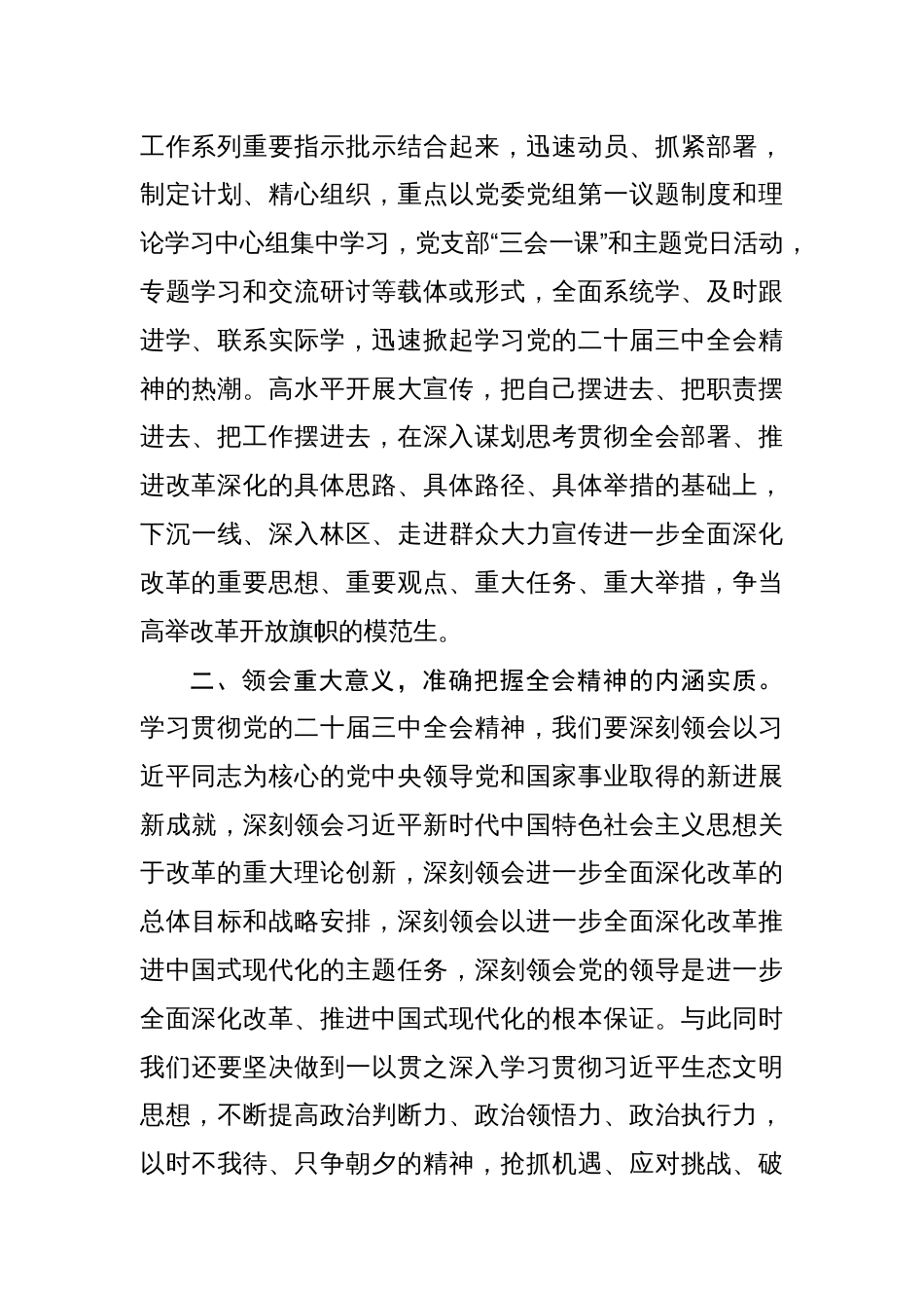 18篇理论学习中心组学习贯彻二十届三中全会精神专题研讨会交流发言心得体会_第3页