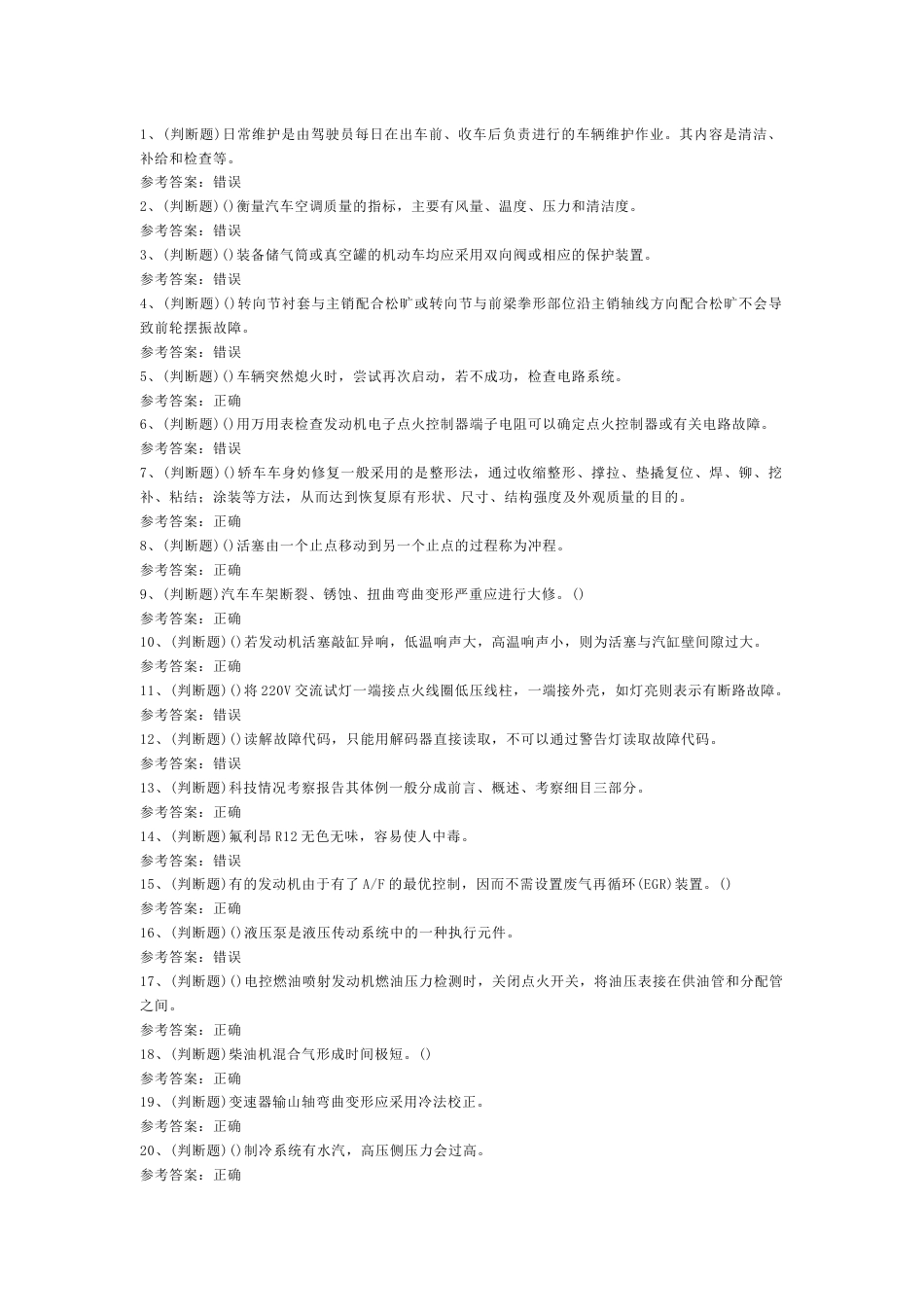 D 高级汽车修理工模拟考试题库试卷含答案-3_第1页