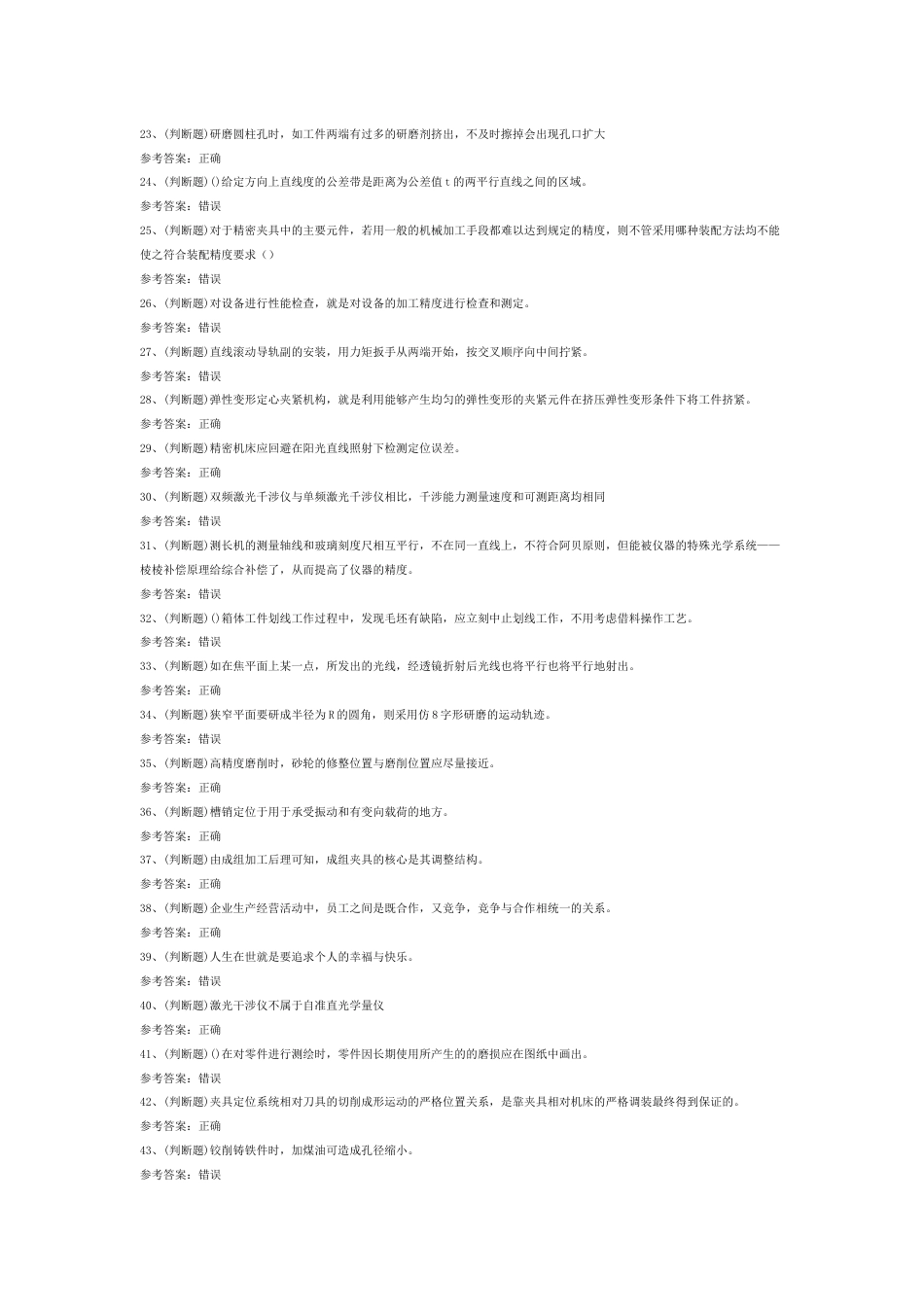 高级工具钳工模拟考试题库试卷含解析-7_第2页