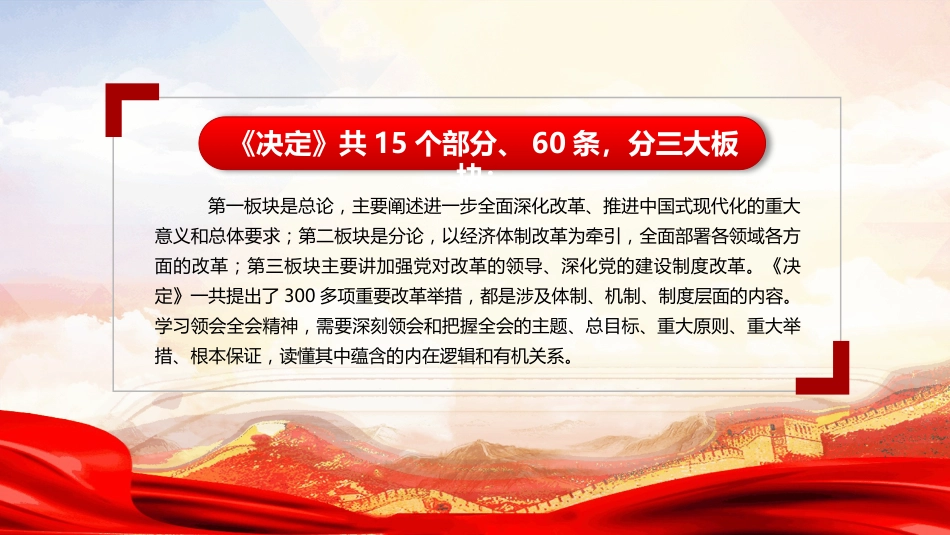 学习贯彻党的二十届三中全会精神PPT读懂三中全会精神大逻辑_第3页