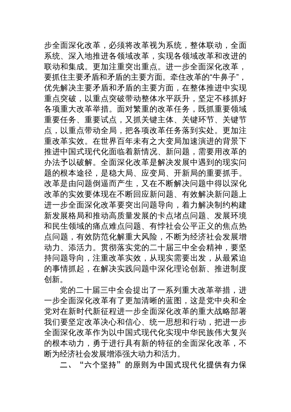 党委关于学习宣传贯彻党的二十届三中全会公报精神党课讲稿四篇_第3页