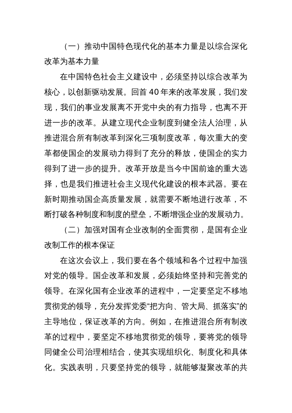 学习贯彻二十届三中全会精神研讨发言合集共（18篇）_第2页