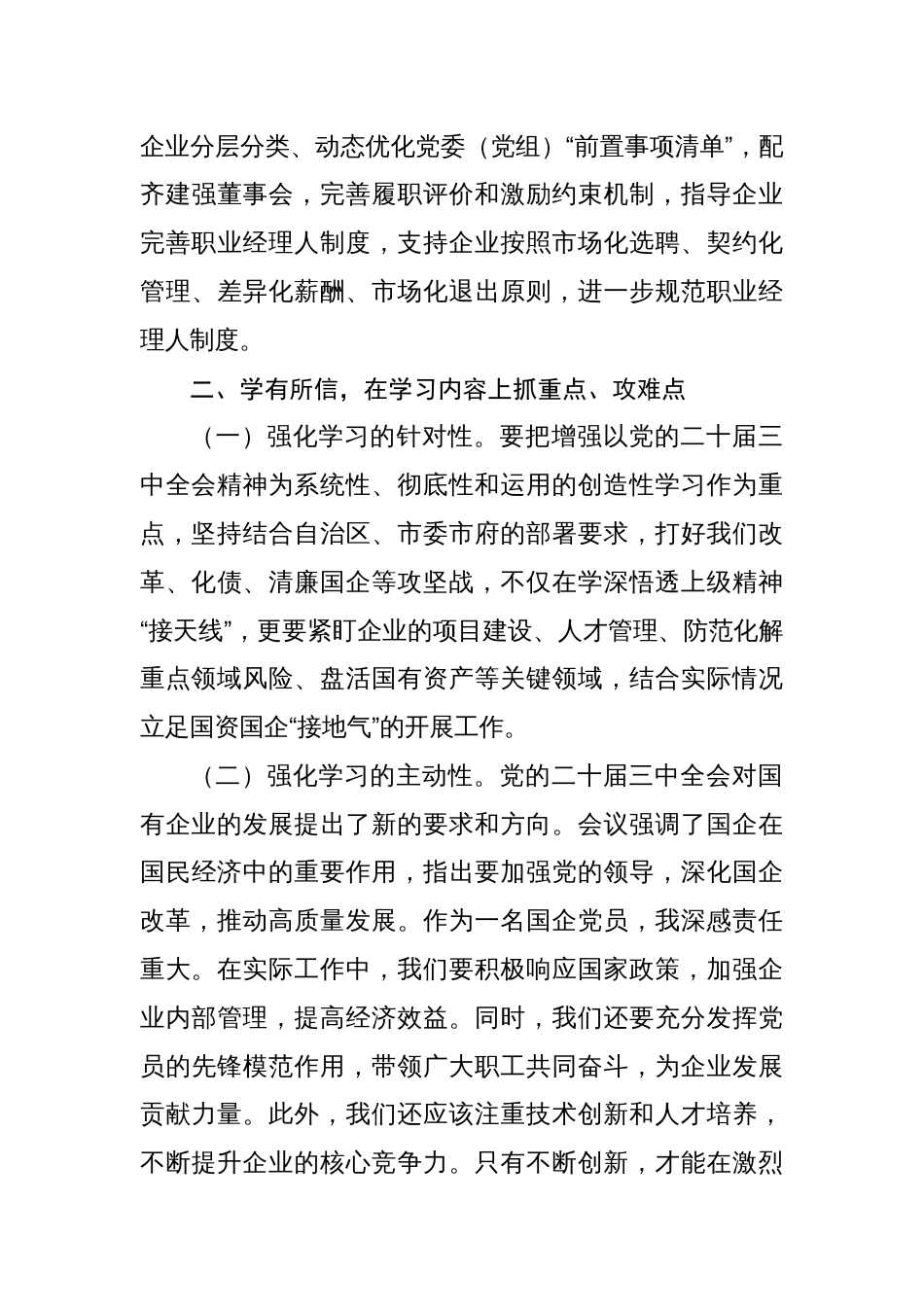 学习党的二十届三中全会精神心得体会感悟通用18篇_第3页