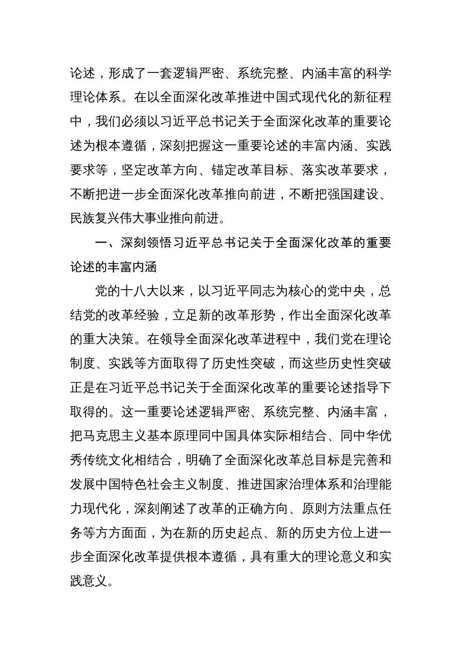 二十届三中全会宣讲稿二十届三中全会党课讲稿 三篇_第2页