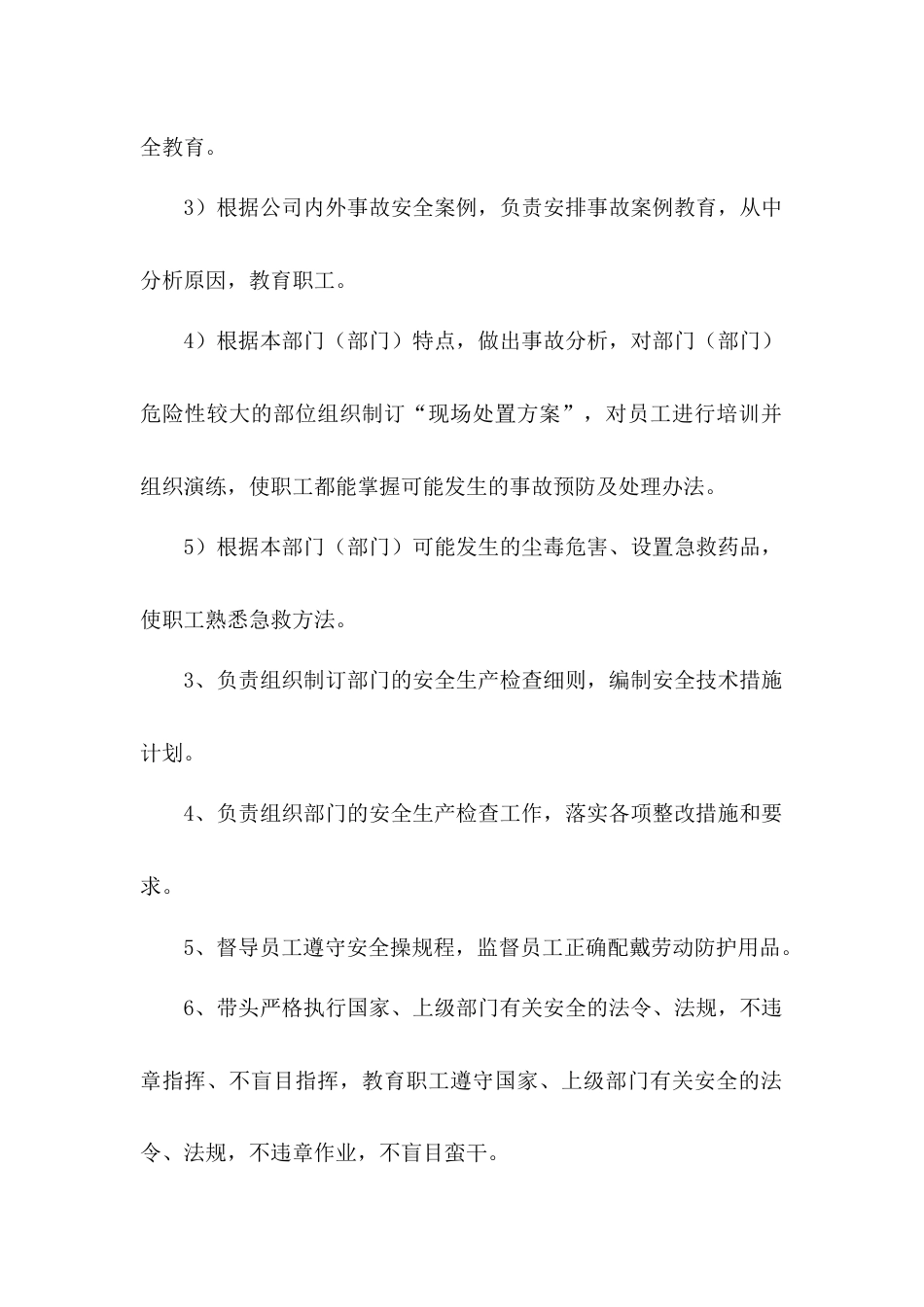 能源环保部主管安全生产和职业健康责任书_第2页