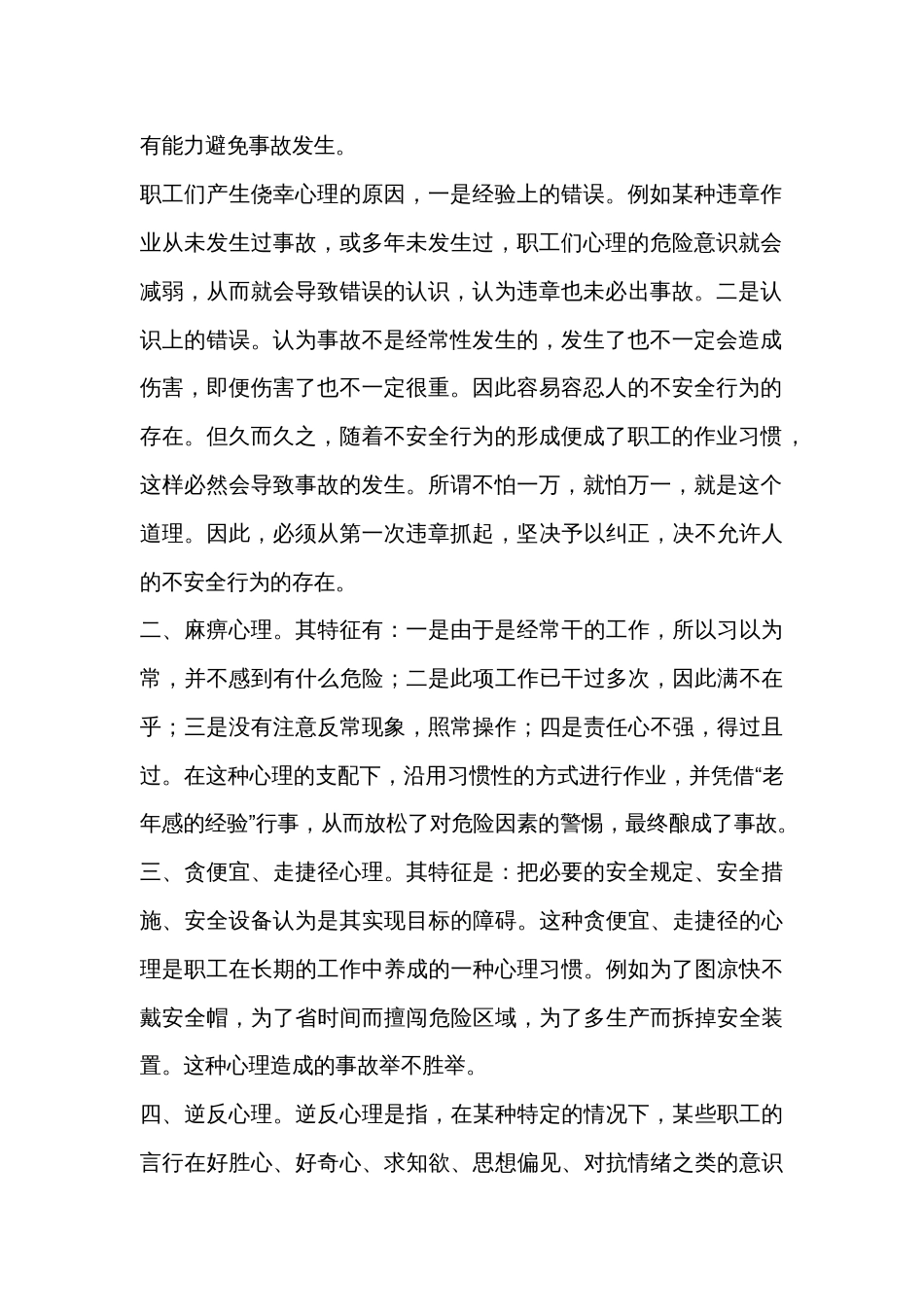 工业生产中的不安全因素_第2页