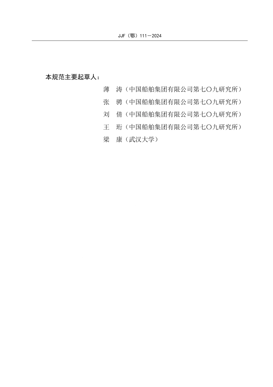 JJF(鄂) 111-2024 晶圆测试系统校准规范_第3页