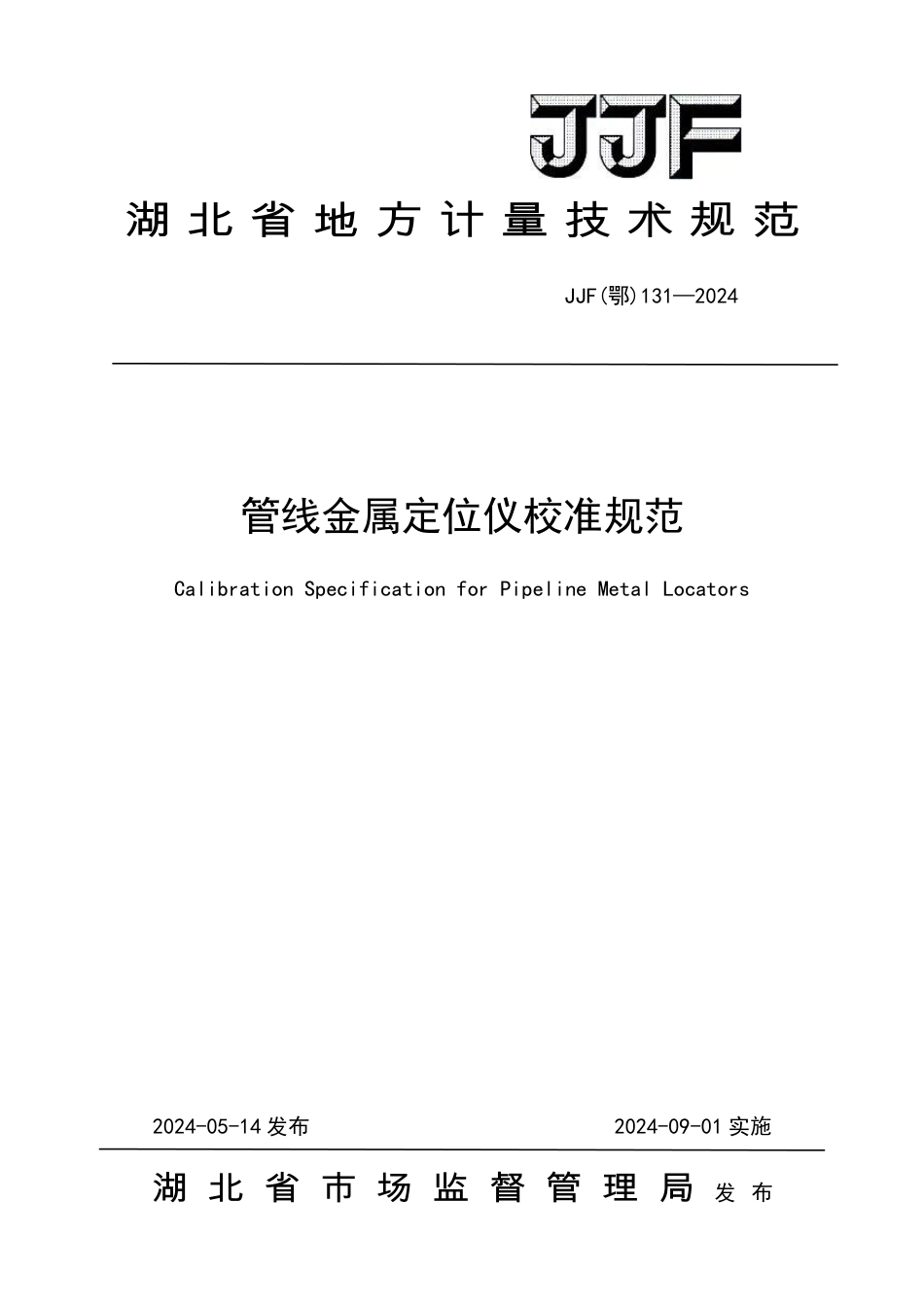 JJF(鄂) 131-2024 管线金属定位仪校准规范_第1页