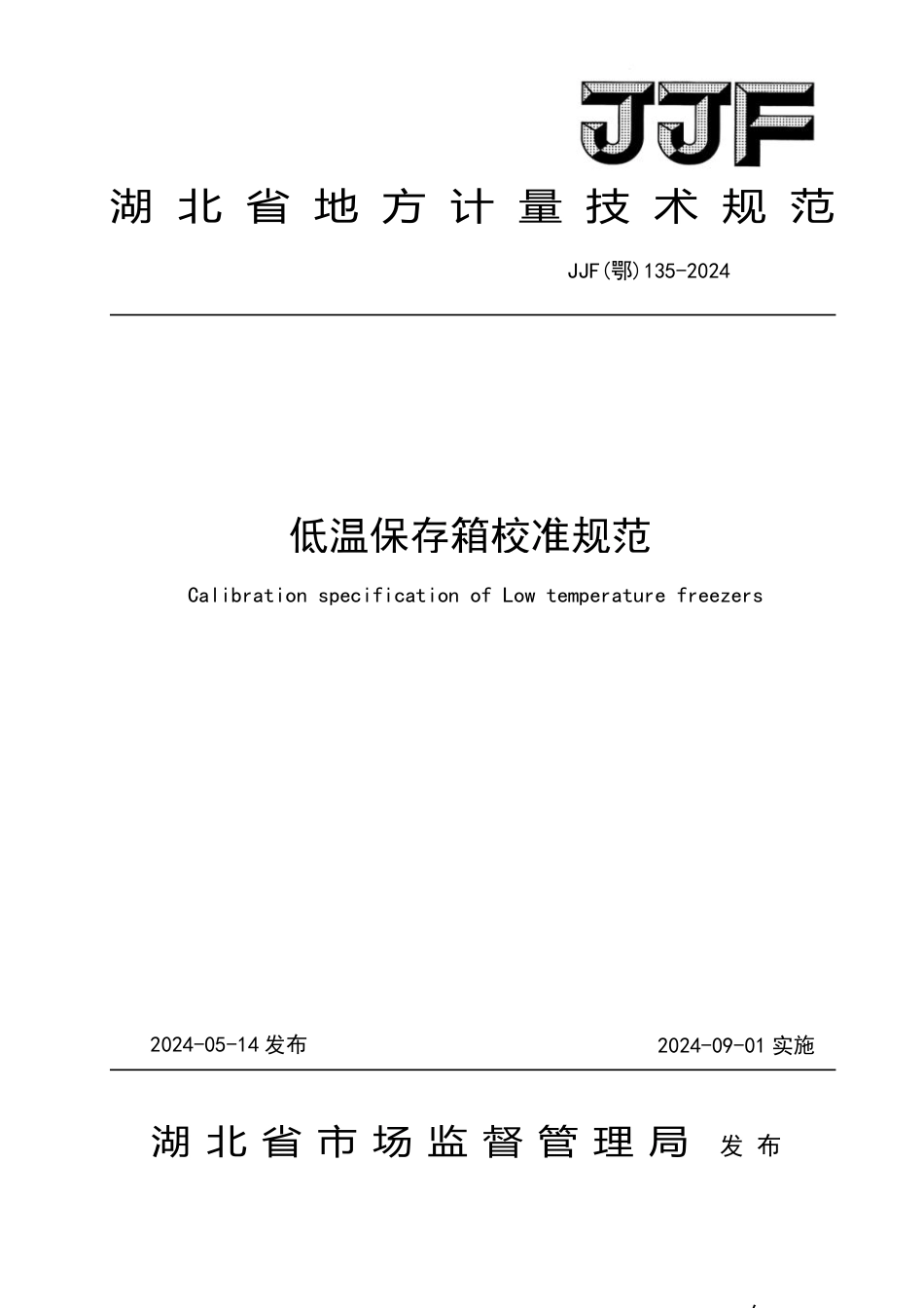 JJF(鄂) 135-2024 低温保存箱校准规范_第1页