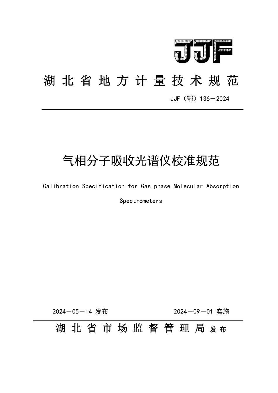 JJF(鄂) 136-2024 气相分子吸收光谱仪校准规范_第1页