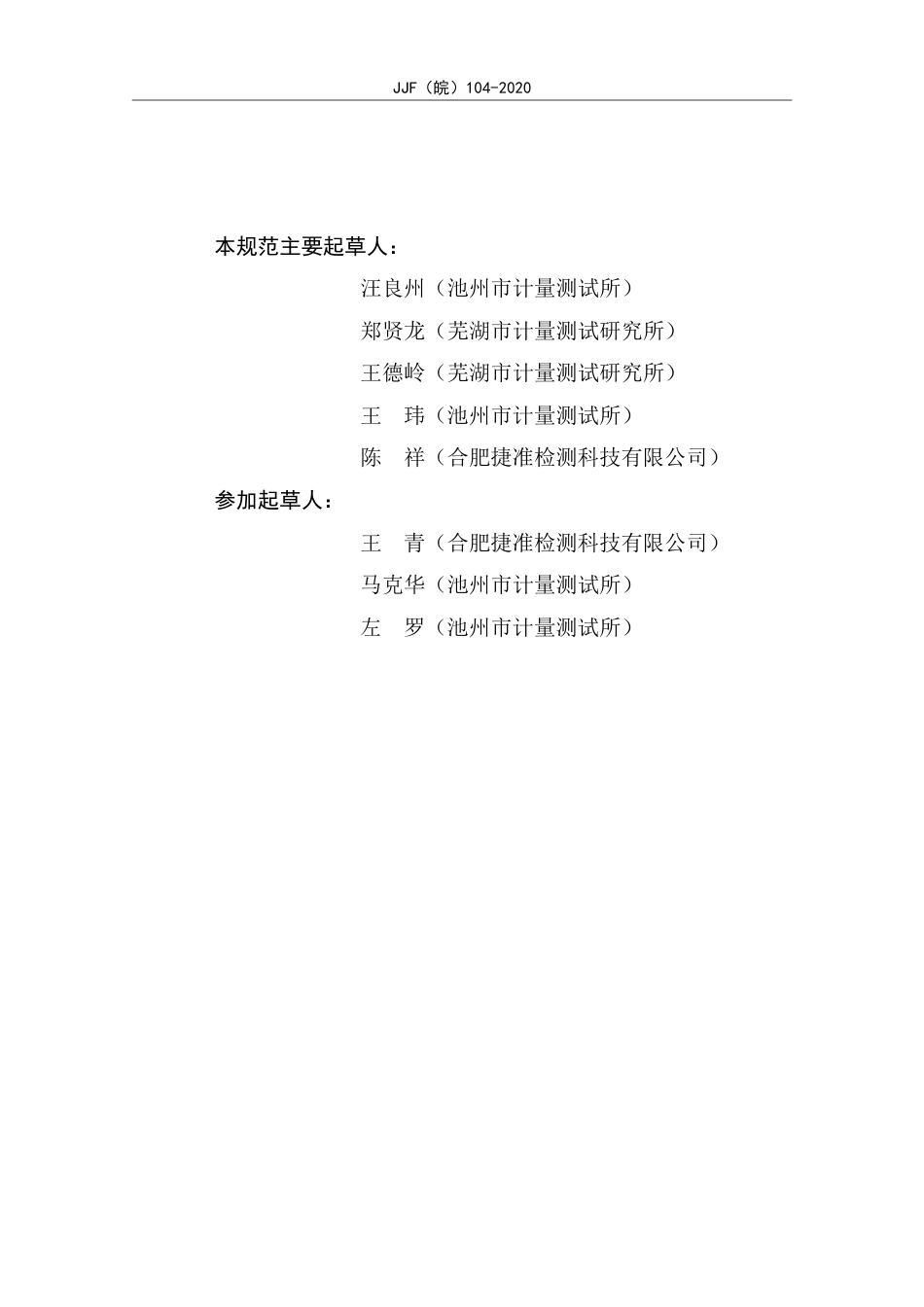 JJF(皖) 104-2020 裂隙灯显微镜校准规范_第3页