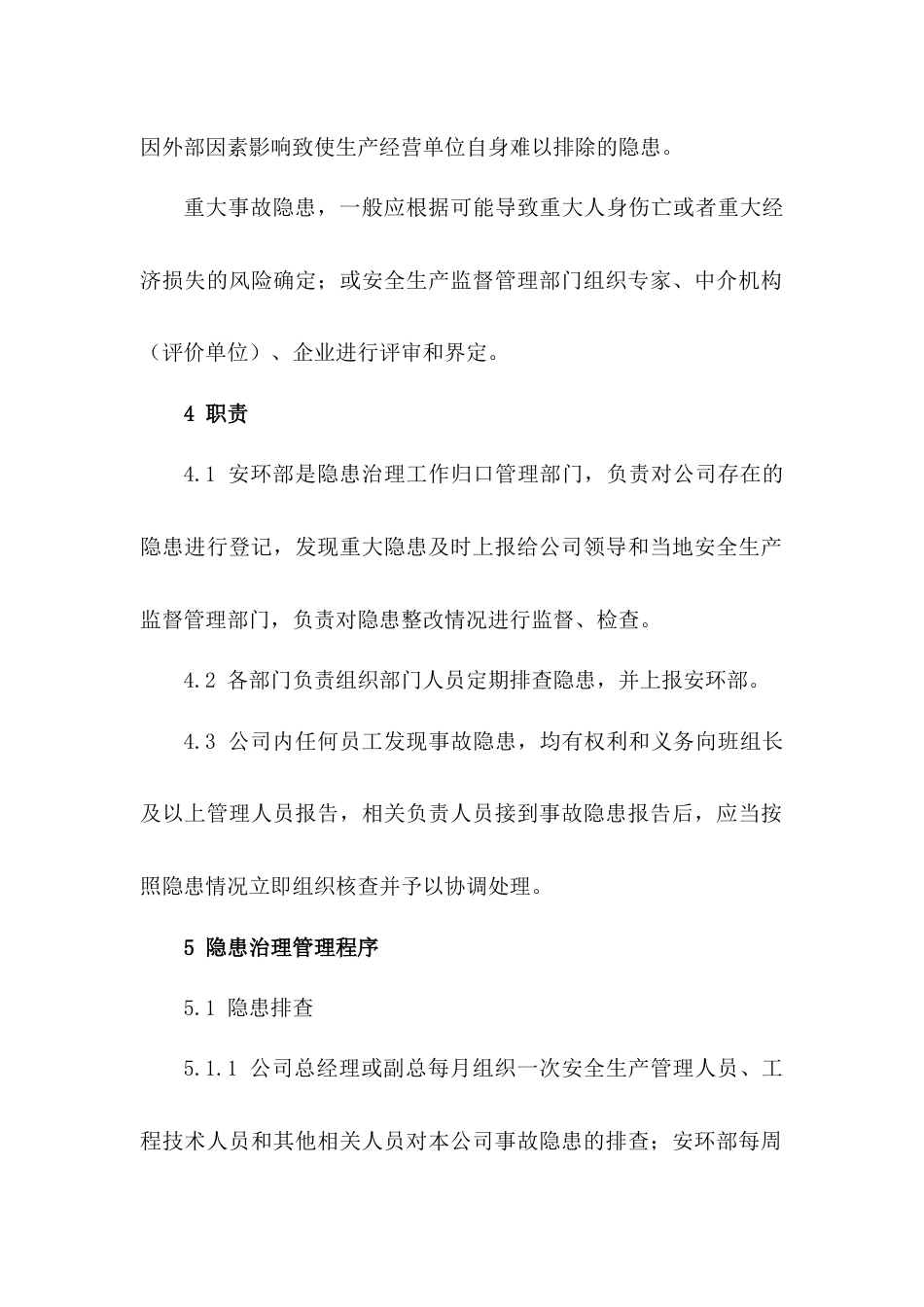 某企业隐患排查治理管理制度_第2页