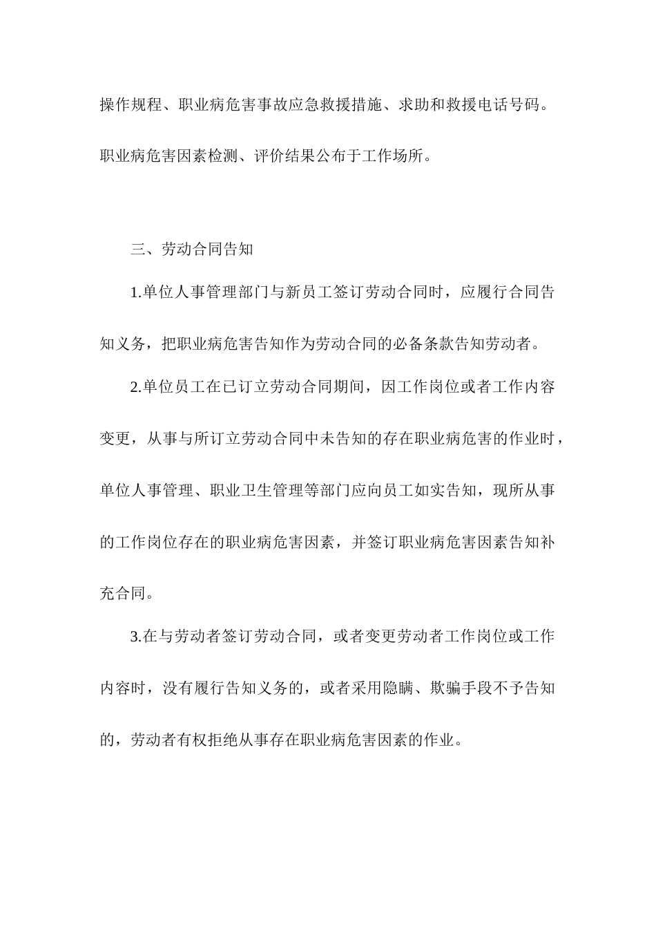 某企业职业病危害警示与告知制度_第2页