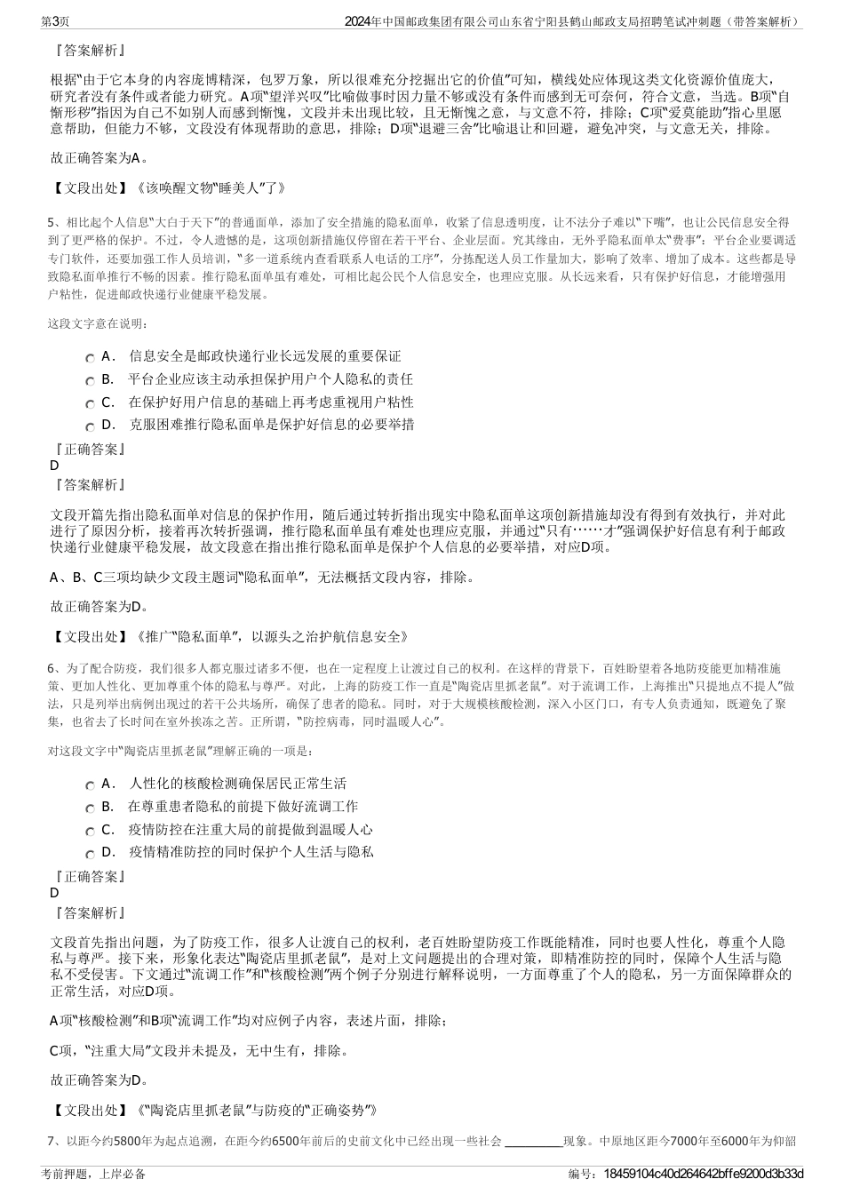 2024年中国邮政集团有限公司山东省宁阳县鹤山邮政支局招聘笔试冲刺题（带答案解析）_第3页