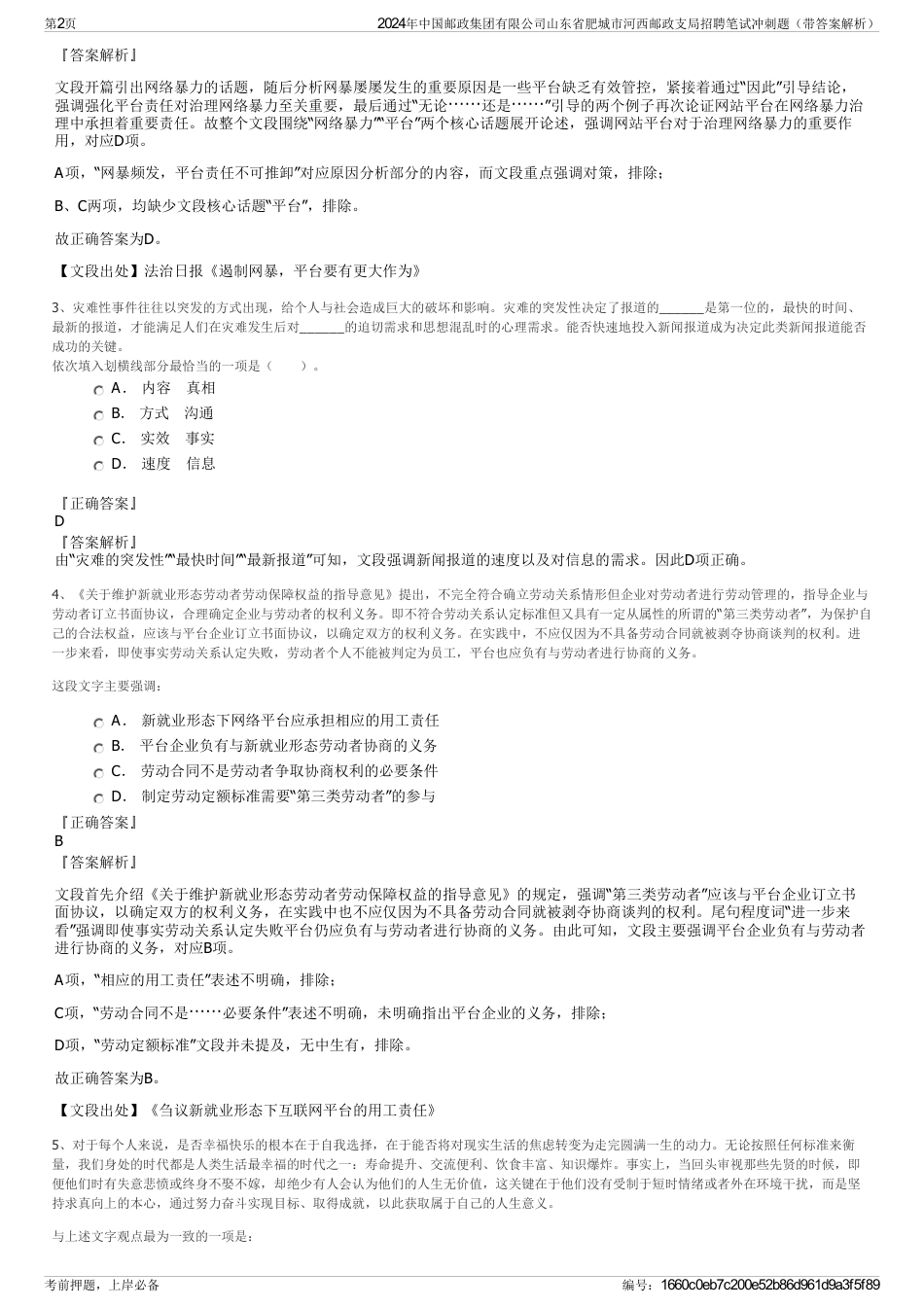 2024年中国邮政集团有限公司山东省肥城市河西邮政支局招聘笔试冲刺题（带答案解析）_第2页
