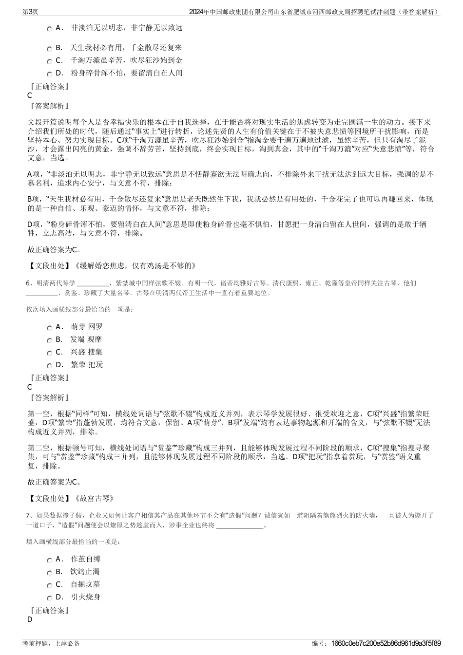 2024年中国邮政集团有限公司山东省肥城市河西邮政支局招聘笔试冲刺题（带答案解析）_第3页