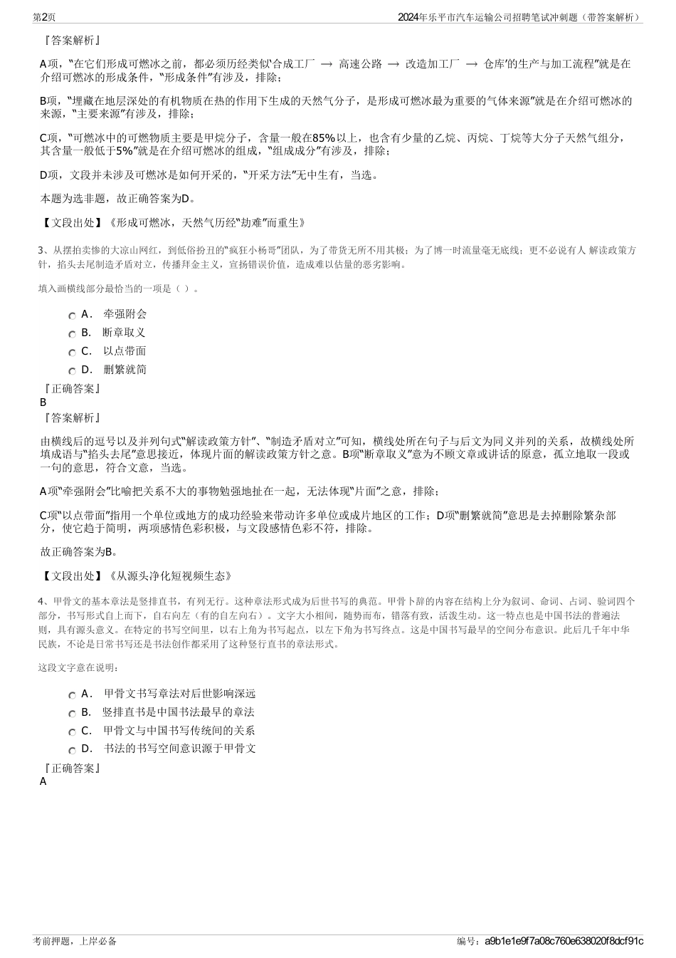 2024年乐平市汽车运输公司招聘笔试冲刺题（带答案解析）_第2页