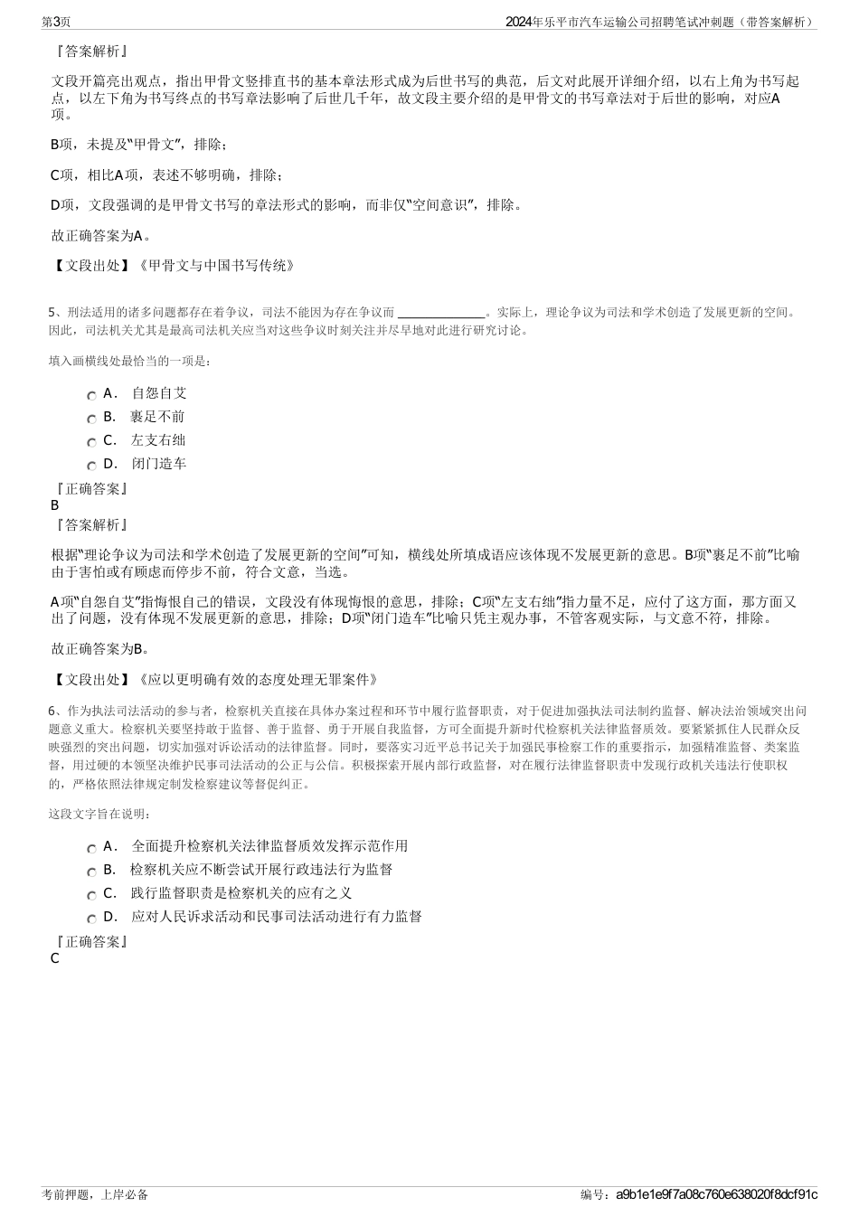 2024年乐平市汽车运输公司招聘笔试冲刺题（带答案解析）_第3页