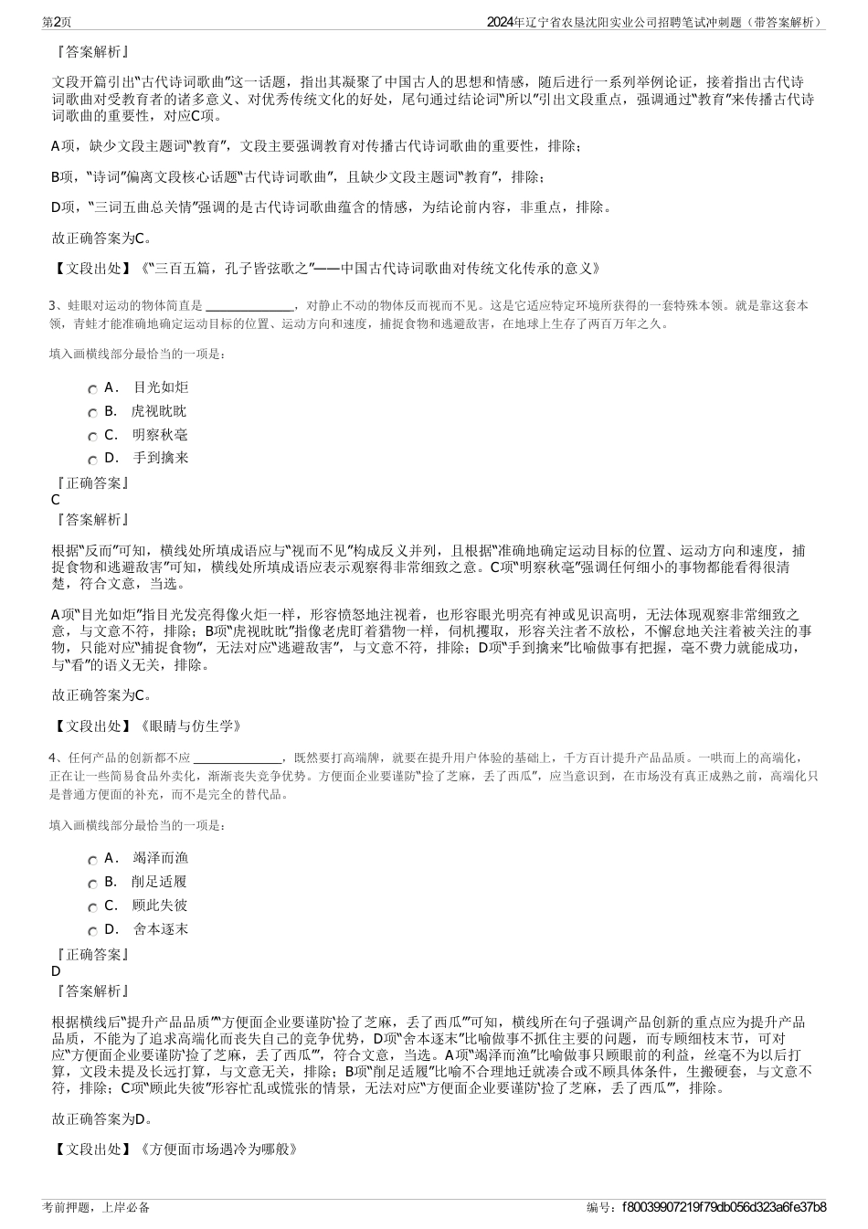 2024年辽宁省农垦沈阳实业公司招聘笔试冲刺题（带答案解析）_第2页