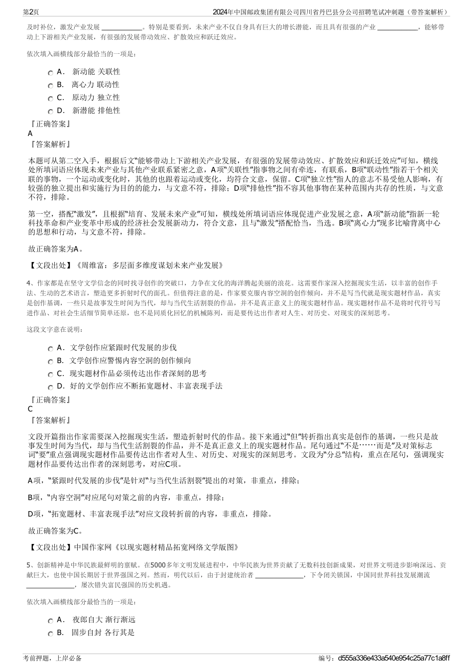 2024年中国邮政集团有限公司四川省丹巴县分公司招聘笔试冲刺题（带答案解析）_第2页