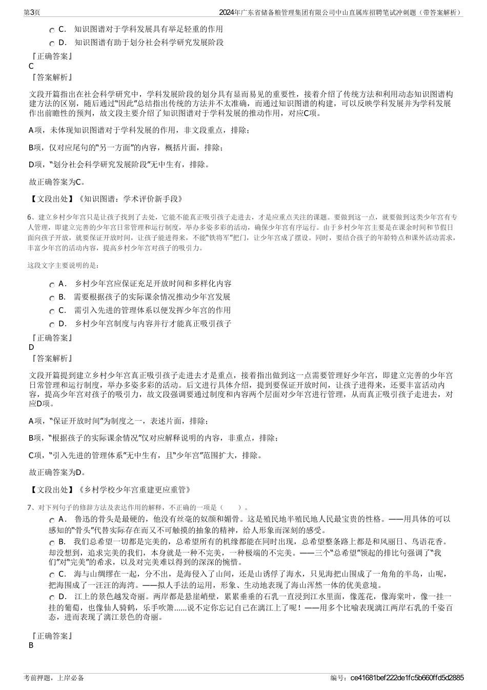 2024年广东省储备粮管理集团有限公司中山直属库招聘笔试冲刺题（带答案解析）_第3页