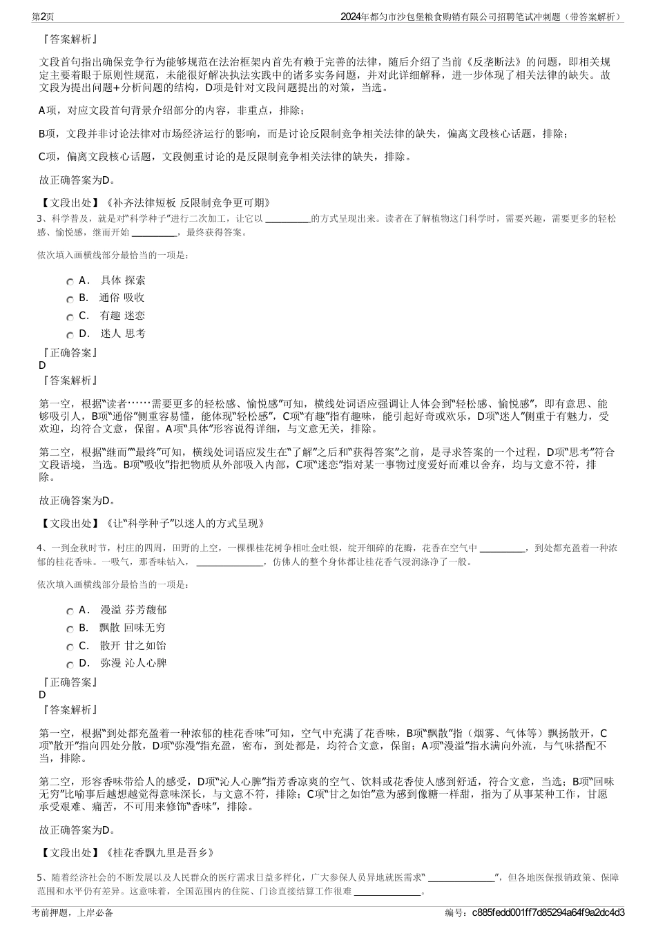 2024年都匀市沙包堡粮食购销有限公司招聘笔试冲刺题（带答案解析）_第2页