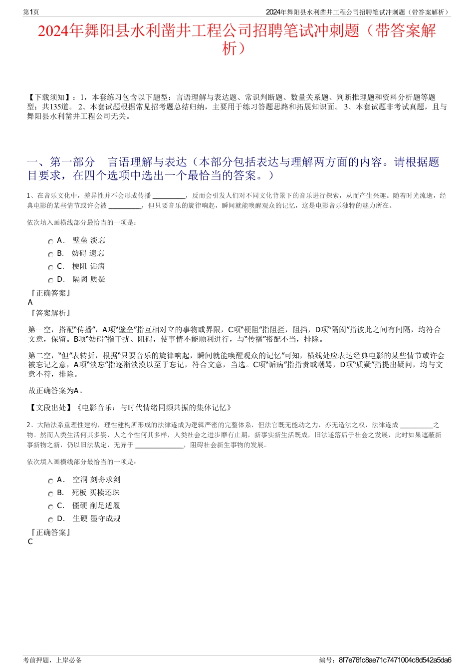 2024年舞阳县水利凿井工程公司招聘笔试冲刺题（带答案解析）_第1页