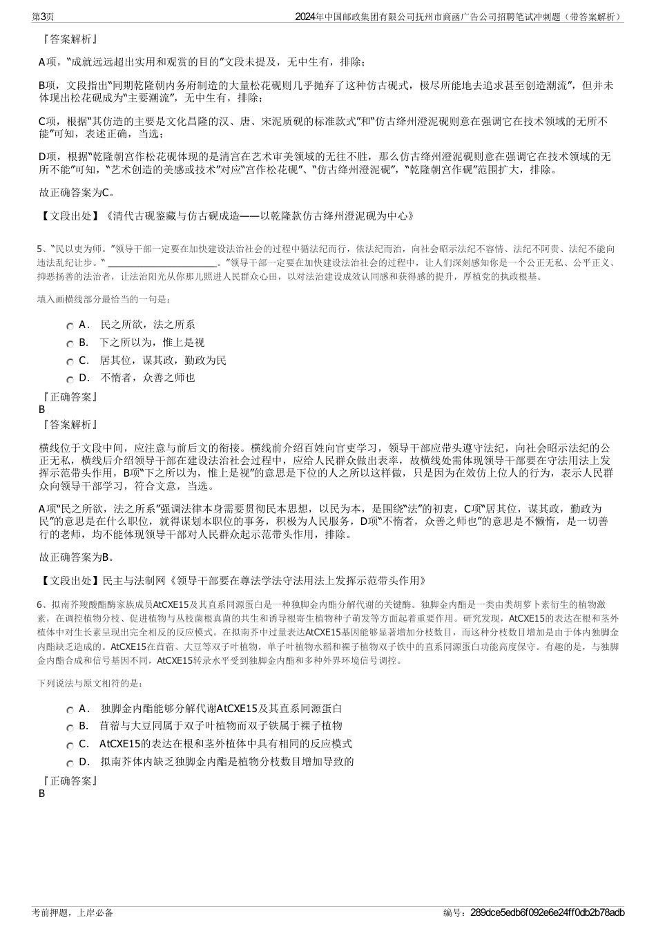 2024年中国邮政集团有限公司抚州市商函广告公司招聘笔试冲刺题（带答案解析）_第3页