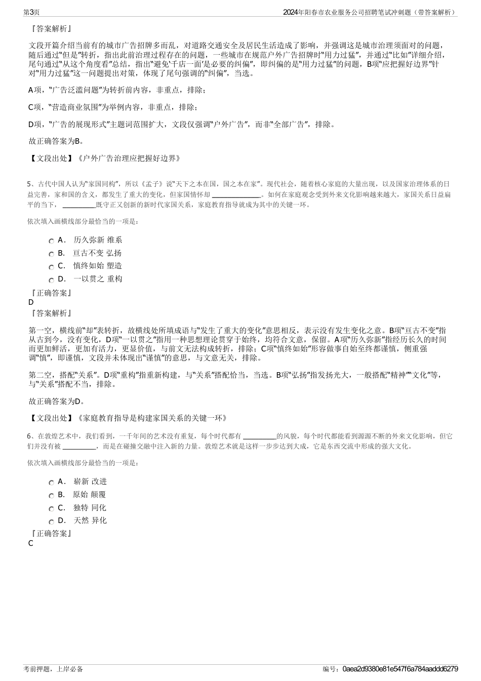 2024年阳春市农业服务公司招聘笔试冲刺题（带答案解析）_第3页
