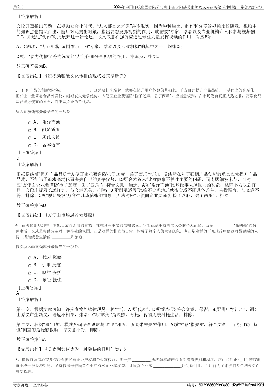 2024年中国邮政集团有限公司山东省宁阳县蒋集邮政支局招聘笔试冲刺题（带答案解析）_第2页