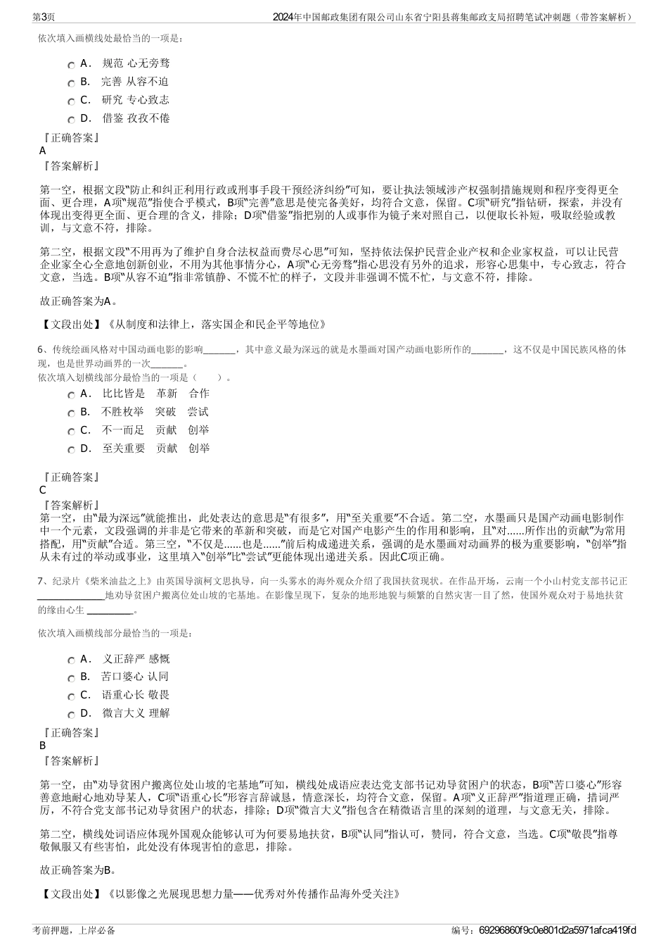 2024年中国邮政集团有限公司山东省宁阳县蒋集邮政支局招聘笔试冲刺题（带答案解析）_第3页