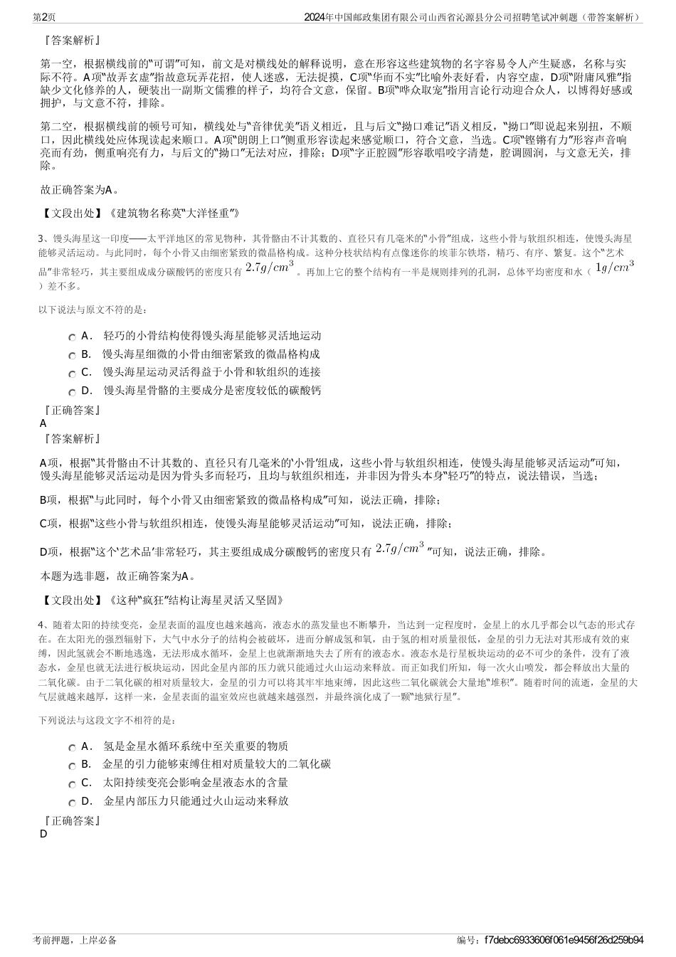 2024年中国邮政集团有限公司山西省沁源县分公司招聘笔试冲刺题（带答案解析）_第2页