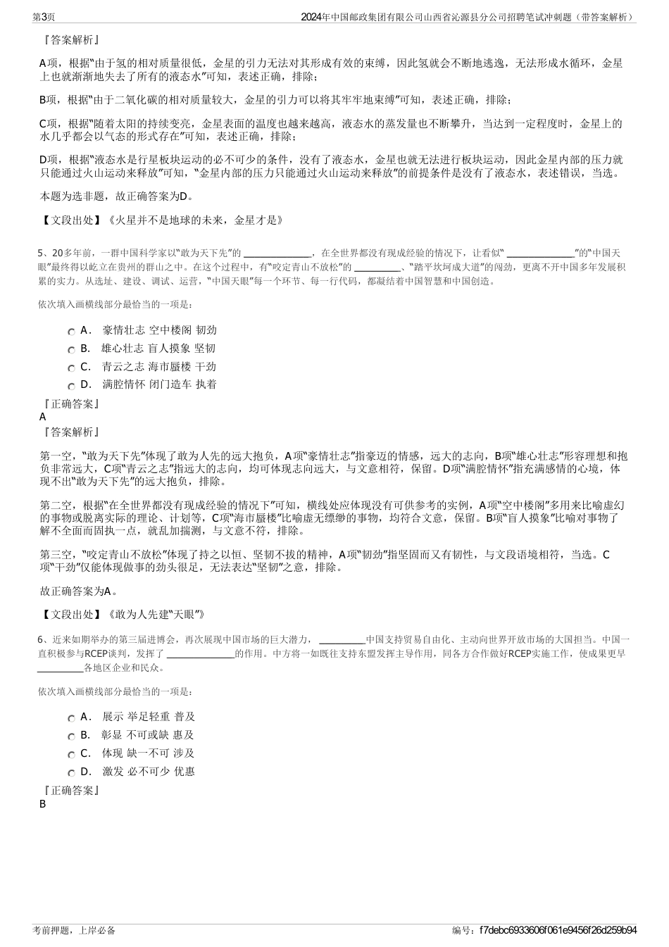 2024年中国邮政集团有限公司山西省沁源县分公司招聘笔试冲刺题（带答案解析）_第3页