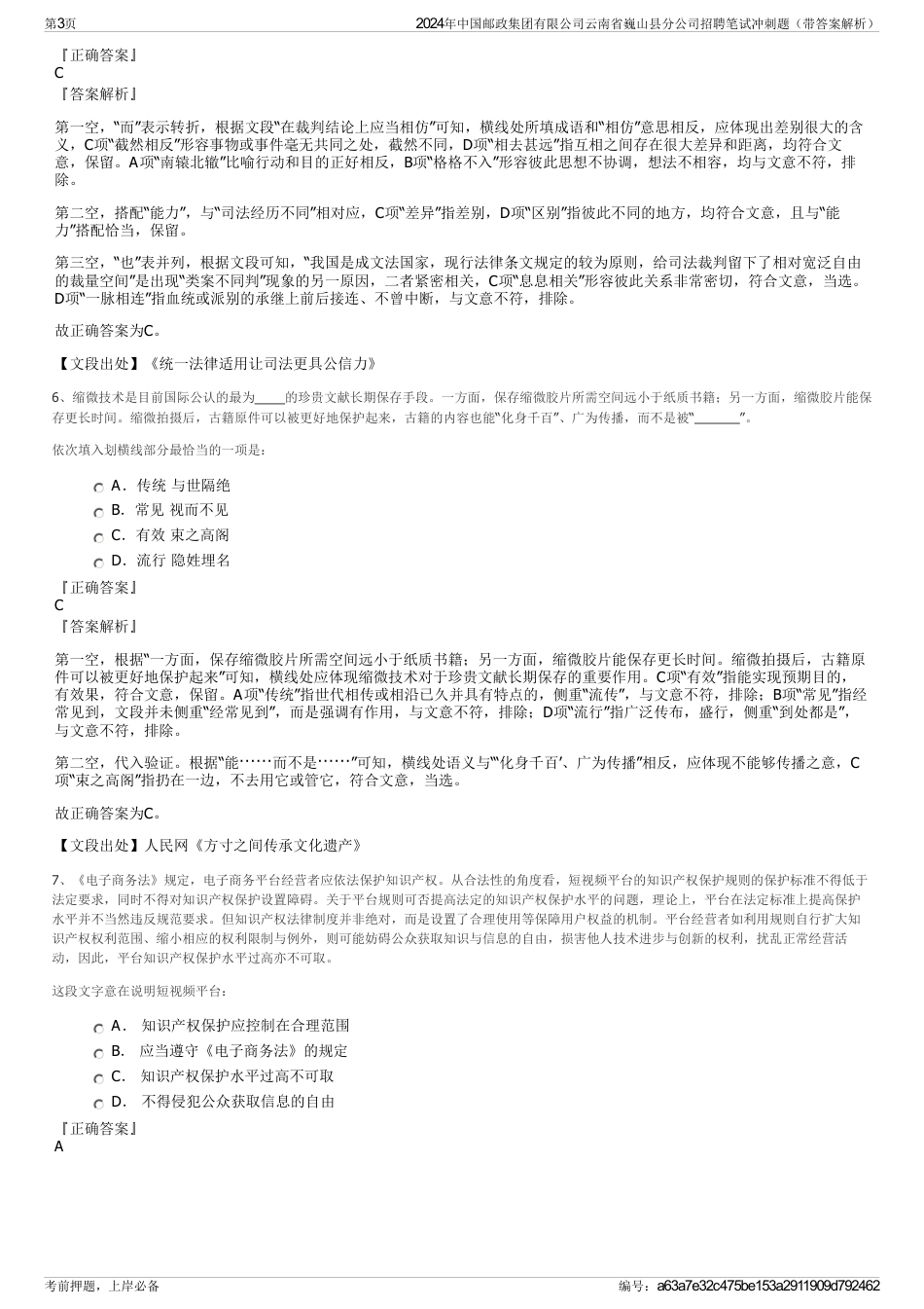 2024年中国邮政集团有限公司云南省巍山县分公司招聘笔试冲刺题（带答案解析）_第3页