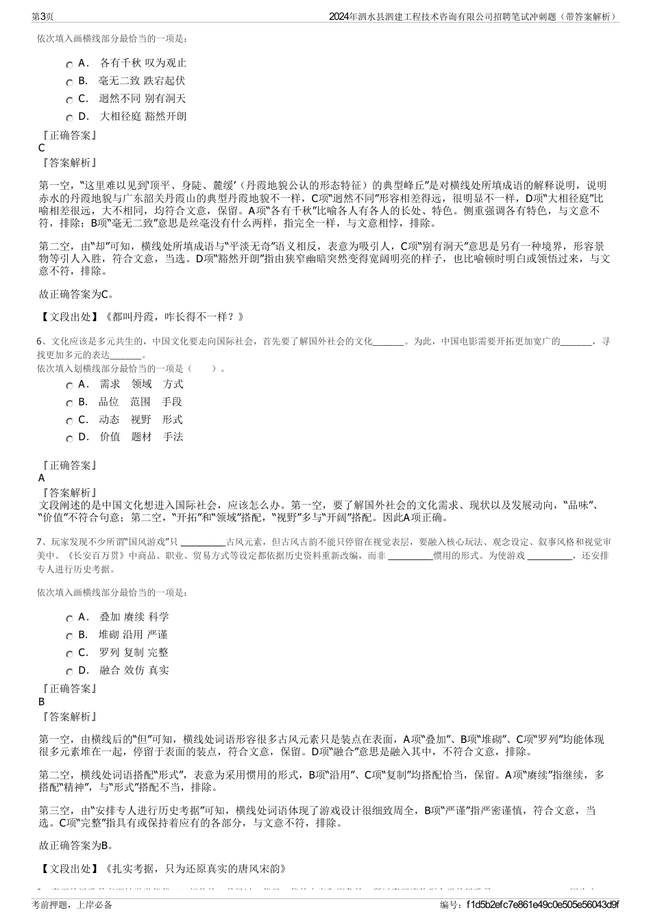 2024年泗水县泗建工程技术咨询有限公司招聘笔试冲刺题（带答案解析）_第3页