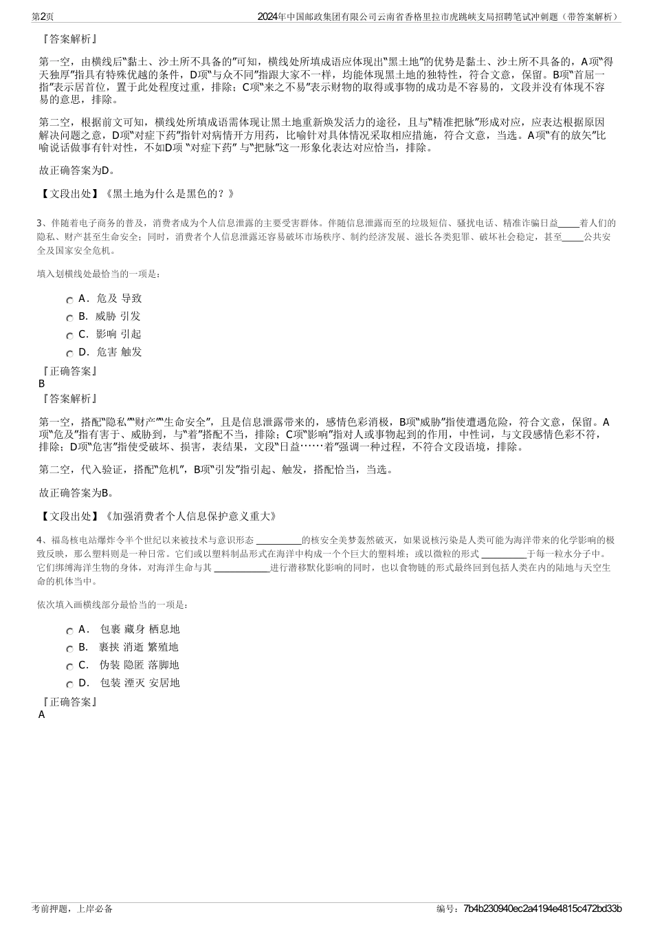 2024年中国邮政集团有限公司云南省香格里拉市虎跳峡支局招聘笔试冲刺题（带答案解析）_第2页