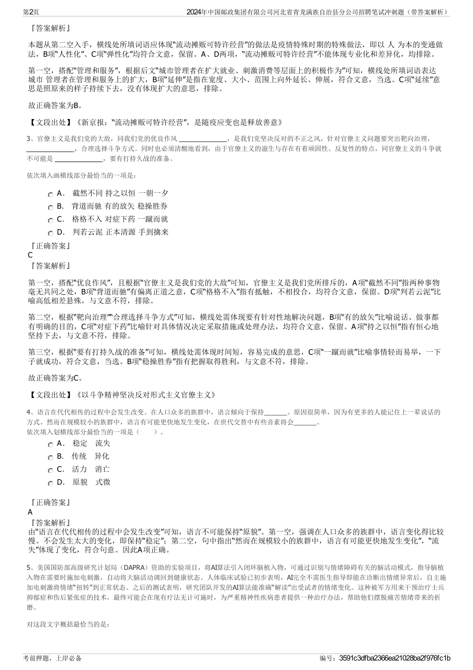 2024年中国邮政集团有限公司河北省青龙满族自治县分公司招聘笔试冲刺题（带答案解析）_第2页