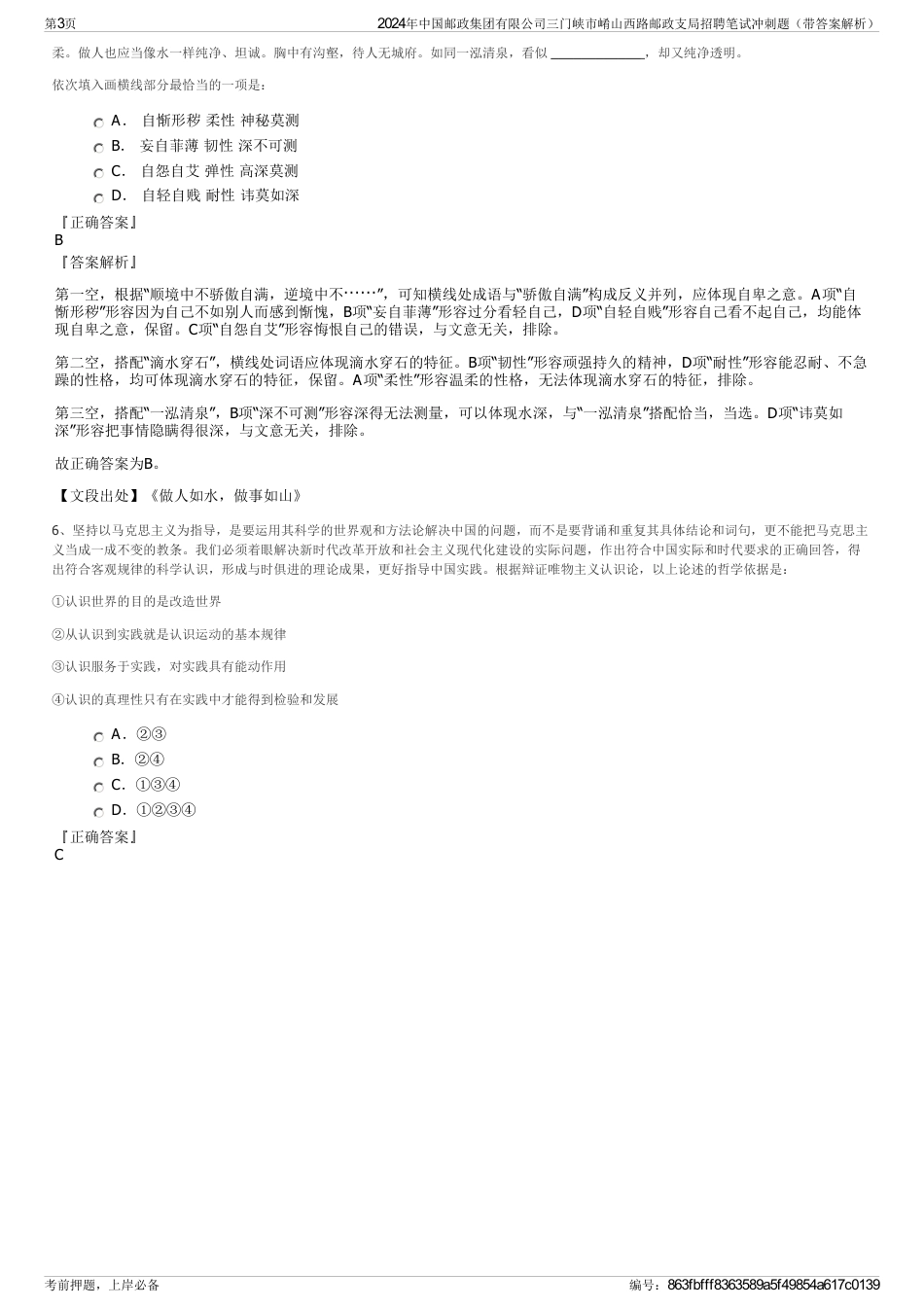 2024年中国邮政集团有限公司三门峡市崤山西路邮政支局招聘笔试冲刺题（带答案解析）_第3页