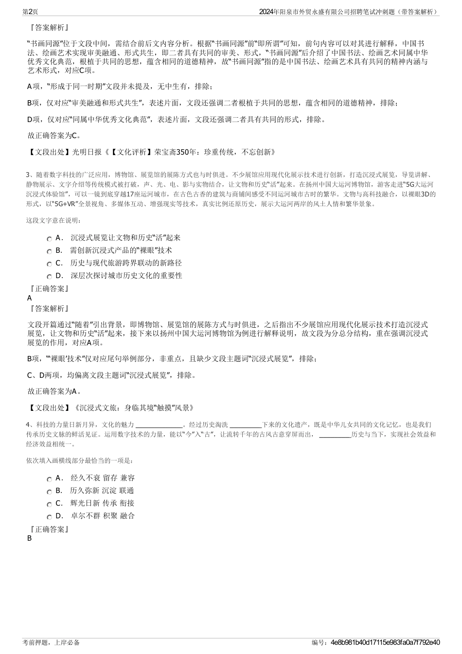 2024年阳泉市外贸永盛有限公司招聘笔试冲刺题（带答案解析）_第2页