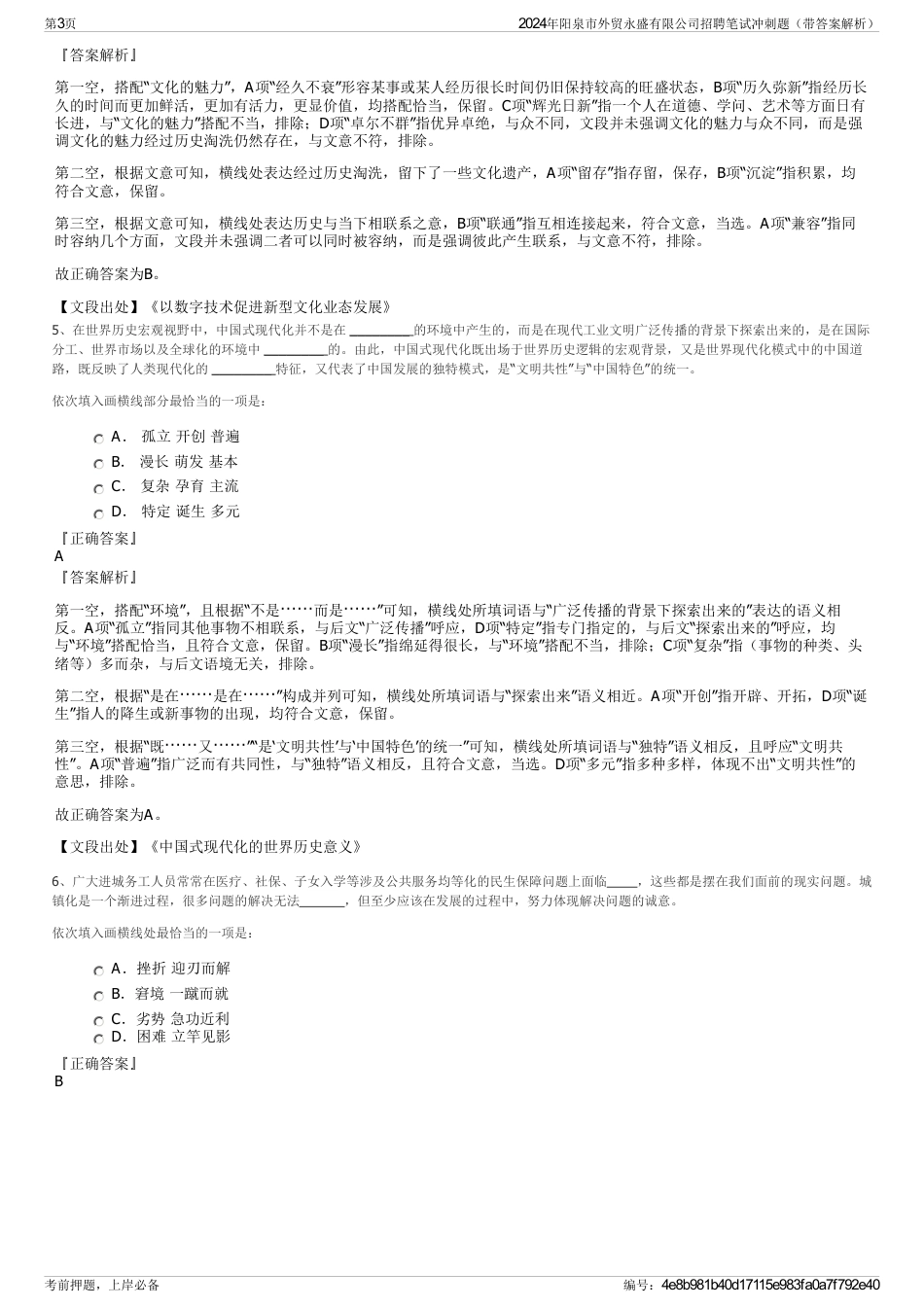 2024年阳泉市外贸永盛有限公司招聘笔试冲刺题（带答案解析）_第3页