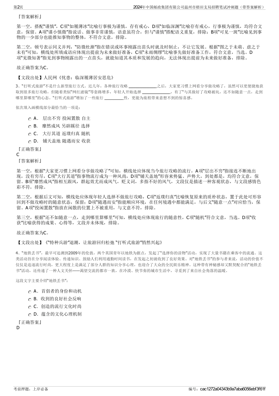 2024年中国邮政集团有限公司温州市梧田支局招聘笔试冲刺题（带答案解析）_第2页