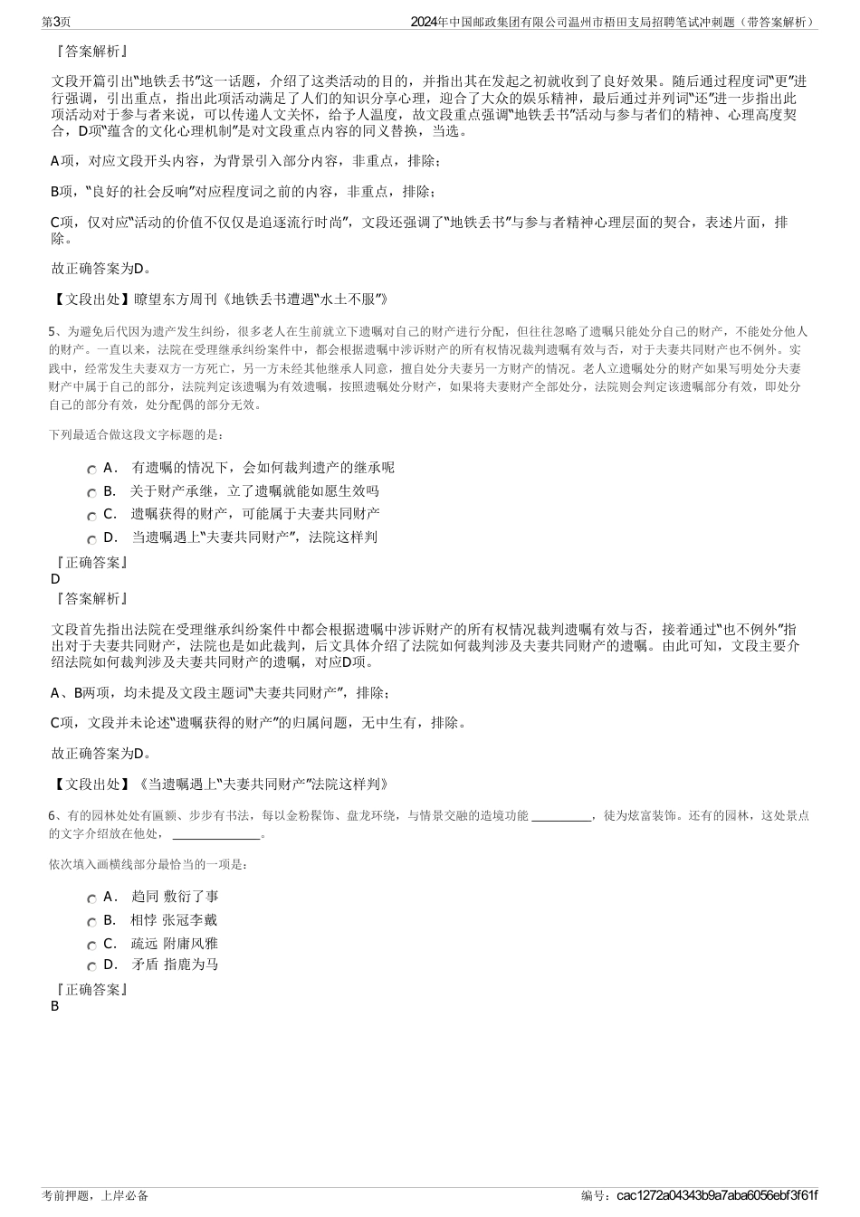 2024年中国邮政集团有限公司温州市梧田支局招聘笔试冲刺题（带答案解析）_第3页