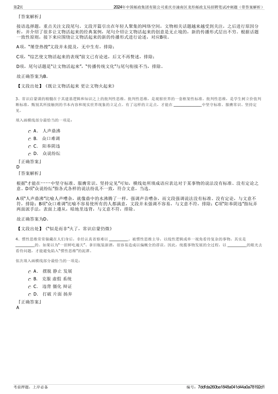 2024年中国邮政集团有限公司重庆市潼南区龙形邮政支局招聘笔试冲刺题（带答案解析）_第2页